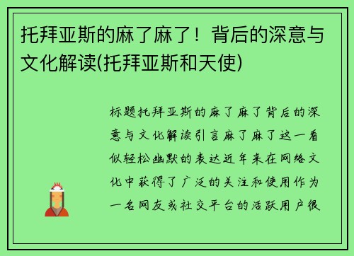 托拜亚斯的麻了麻了！背后的深意与文化解读(托拜亚斯和天使)